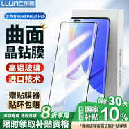 朗客 適用華為nova9Pro鋼化膜HUAWEI nova8Pro手機膜通用全屏覆蓋超薄高清玻璃防指紋保護貼膜