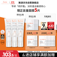 雅漾（Avene）【樊振東同款】專研修護(hù)霜40ML*2輕潤敏肌舒緩泛紅保濕乳液面霜