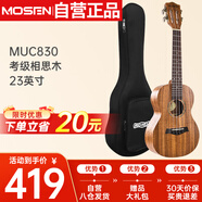 莫森（MOSEN）MUC830尤克里里烏克麗麗ukulele考級相思木迷你小吉他23英寸
