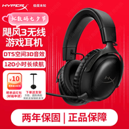 極度未知（HYPERX）颶風(fēng)2颶風(fēng)3二代三代cloud系列 電競(jìng)游戲耳機(jī)頭戴式有線(xiàn)無(wú)線(xiàn)電腦fps吃雞ps5專(zhuān)用飆風(fēng)耳麥降噪麥克風(fēng) 【颶風(fēng)3無(wú)線(xiàn)】120小時(shí)續(xù)航丨DTS音效丨黑色