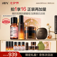 HBN原白水乳霜黑盾防曬套裝發(fā)光水原白乳原白霜淡斑美白情人節禮物
