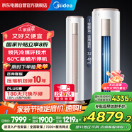 美的空調 大3匹柜機 風(fēng)酷 新一級能效變頻冷暖除菌除濕客廳立柜式圓柜 家電國家補貼 KFR-72LW/N8MJC1B