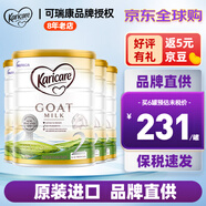 可瑞康（karicare） 澳洲新西蘭進口 可瑞康GOAT嬰幼兒山羊奶粉900g JD保稅倉配送 2段 * 4罐