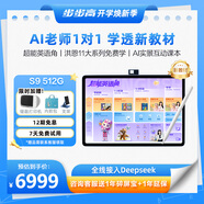 步步高AI學習機S9【接入DeepSeek】 學習機新課標教材同步練 小學初中高中全科輔導護眼 14.2英寸 8+512G