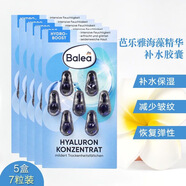 芭樂(lè )雅（Balea）玻尿酸膠囊精華液提亮保濕面提亮玻尿酸Q10輔酶視黃醇維C保濕緊致 玻尿酸精華7粒［5盒］