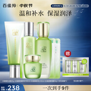 百雀羚（PECHOIN）水嫩精純（潔面+水）水清漾（乳+霜）八杯水面膜*2