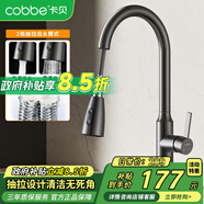 卡貝（cobbe）槍灰抽拉式冷熱304不銹鋼水龍頭伸縮旋轉(zhuǎn)洗菜盆洗衣洗碗水槽龍頭
