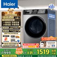 海爾（Haier）全自動滾筒洗衣機 10公斤家用洗烘一體機 初色系列MAX29S 一級能效省電省水 以舊換新 國家補貼20%
