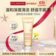 嬌韻詩Clarins溫和泡沫潔面霜125ml氨基酸清潔護(hù)膚品進(jìn)口女生雙11禮物