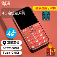 守護寶 老年人手機新款4G全網(wǎng)通gps定位老人老年專(zhuān)用手機超長(cháng)待機大字大聲老人機學(xué)生備用機K580s 酒紅
