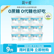 簡愛X PLUS會員聯(lián)名款 0%蔗糖無代糖低溫酸奶135g*9杯 源頭直發(fā)