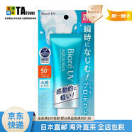 碧柔（BIORE）【日本直郵】碧柔防曬霜 水感凝蜜防曬乳女男隔離紫外線 耐水耐汗 水感防曬霜70g SPF50+ PA++++