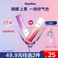 凡士林【RIO聯(lián)名】微醺潤唇膏特護(hù)亮潤淡彩葡萄紫3.5g 滋潤唇部變色唇膏