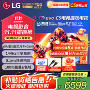 LG42英寸C5X系列OLED游戲電視機(jī)智能4K超高清全面屏 HDMI2.1 120HZ刷新0.1ms低延遲適配PS5(C4升級) 42英寸 C5X系列【游戲電視】