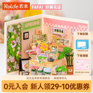 若來(lái)（Rolife）超級世界花店拼裝diy小屋積木玩具手工兒童生日七夕情人節禮物