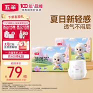 五羊（FIVERAMS）拉拉褲薄薄芯成長(cháng)褲XL84片(12-17kg)嬰兒尿不濕透氣不悶超薄全包