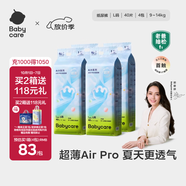 babycare AirPro紙尿褲箱裝L40片*4包 (9-14kg) 嬰兒尿不濕夏日超薄透氣