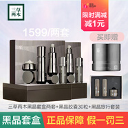 三草兩木套裝黑晶套盒臻顏抗皺緊致重塑肌膚高端護膚禮盒七夕禮物 三草兩木黑晶套盒兩套