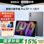 聯(lián)想平板小新Pad Pro GT 11.1英寸驍龍8Gen3 3.2K超清屏144Hz高刷辦公學習游戲?qū)W生平板電腦 信風灰丨8G+128G WiFi 官方標配