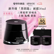 阿瑪尼新升級黑鑰匙面霜50ml 護(hù)膚品淡紋緊致抗皺 七夕情人節(jié)禮物禮盒女