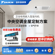 大金（DAIKIN）【訂金】中央空調家用 中央空氣系統P+/N+系列 多聯(lián)機全屋空氣變頻一級能效 小1匹 套裝 衛生間專(zhuān)用