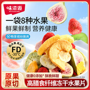 味滋源凍干水果200g 蜜餞果干水蜜桃無(wú)花果草莓 8種混合水果脆片 即食