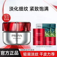 珀萊雅（PROYA）紅寶石面霜3.0滋養(yǎng)修護(hù)保濕抗皺緊致潤(rùn)膚官旗正品高保濕修復(fù) 【3.0】滋潤(rùn)霜95g+面膜*2