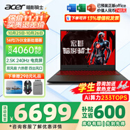 宏碁（acer）宏基掠奪者·擎Neo2024新款暗影騎士擎5/6Pro高性能游戲本暢玩黑神話悟空電競本學(xué)生AIPC筆記本 新擎6 14代i7HX/4060/2.5K/240 16G/1T固態(tài) 官方標(biāo)配