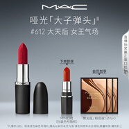 M.A.C魅可大子彈頭mac口紅啞光高級顯白#612大天后 生日禮物女