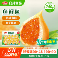 安井 魚(yú)籽包 240g 1包 魚(yú)糜含量45%  鎖鮮裝火鍋麻辣燙關(guān)東煮丸料