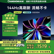 長(zhǎng)虹（CHANGHONG）D55H 55/65/75英寸144Hz高刷新電視 云帆AI影像 60W峰值功率音響 智能電視機(jī) 55英寸