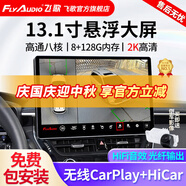 飛歌適現代名圖索納塔朗動(dòng)領(lǐng)動(dòng)IX25途勝達汽車(chē)載中控屏倒車(chē)影像一體機 13.1寸8核8+128+360全景+安裝