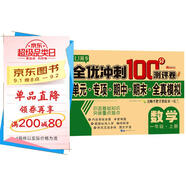 小學(xué)一年級上冊數(shù)學(xué)試卷 人教版卷子期末沖刺100分單元月考專項期中期末測試卷總復(fù)習(xí)模擬試卷