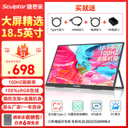 雕塑家18.5英寸便攜顯示器100HZ刷新率100%sRGB廣色域 電腦筆記本顯示屏擴(kuò)展屏switch手機(jī)PS5副屏MF185LN