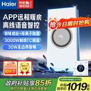 海爾全面屏智能浴霸暖風(fēng)照明排氣一體衛生間暖風(fēng)機風(fēng)暖浴霸S360proU1