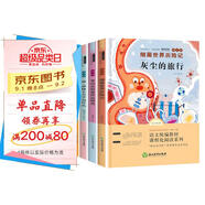 【套裝4冊】十萬個為什么+灰塵的旅行+看看我們的地球+人類起源的演化過程 快樂讀書吧四年級下冊 小學(xué)統(tǒng)編語文教材配套課外閱讀書目人民教育出版社人教版課本配套課外閱讀書目四年級下冊快樂讀書吧