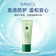 芳珂(Fancl) 敏感肌 防曬霜 30g