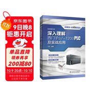 深入理解西門(mén)子S7-1200 PLC及實(shí)戰應用
