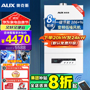奧克斯(AUX) 燃?xì)獗趻鞝t天然氣供暖爐家用燃?xì)鉄崴鞯嘏瘹馄膳療崴疇t恒溫ECO節(jié)能供暖洗浴兩用 20KW 超一級節(jié)能變頻 ≤120㎡ 天然氣12T