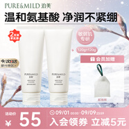 泊美溫和凈潤(rùn)潔面乳2支裝 氨基酸洗面奶深層清潔 七夕情人節(jié)禮物