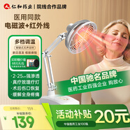 仁和【院線(xiàn)同款】紅外線(xiàn)理療燈儀家用膝蓋肩周炎烤電特定電磁波治療器 【院線(xiàn)醫用級】臺式電磁波+紅外線(xiàn)+定時(shí)調溫