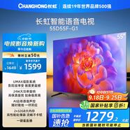 長虹電視55D55F-G1 55英寸4K超高清 2+32GB 智慧巨幕大屏 LED液晶平板電視機 以舊換新國家補貼20%