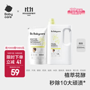 bc babycare花萃酵素寶寶香氛洗衣液兒童嬰兒寶寶洗衣清洗去漬抗菌抑菌 2.3L 1瓶 組合裝 【性?xún)r(jià)比NO.1】梔子花