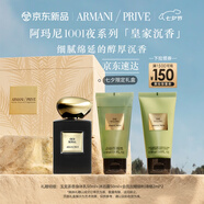 阿瑪尼皇家沉香50ml 男女中性清新香水禮盒 七夕情人節禮物禮盒女