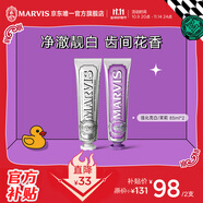 MARVIS瑪爾仕經(jīng)典薄荷牙膏 強化亮白+茉莉85ml*2 含氟防蛀清潔