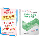 新大綱版二建教材 2026年二級(jí)建造師市政工程管理與實(shí)務(wù)(市政單科) 中國(guó)建筑工業(yè)出版社