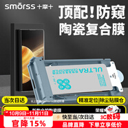 Smorss【秒貼除塵倉(cāng)丨頂配防窺】適用榮耀Magic V3手機(jī)膜honor全膠陶瓷膜非鋼化膜軟膜保護(hù)膜抗指紋