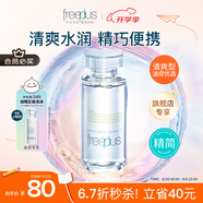 芙麗芳絲（Freeplus）爽膚水保濕護膚補水清爽男女士80ml