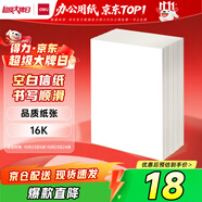 得力（deli）10本16K/20張空白信紙信稿紙 筆記本子信簽紙草稿紙作業(yè)本 3433-6