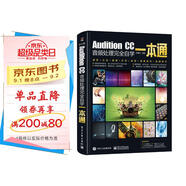 Audition CC音頻處理完全自學一本通